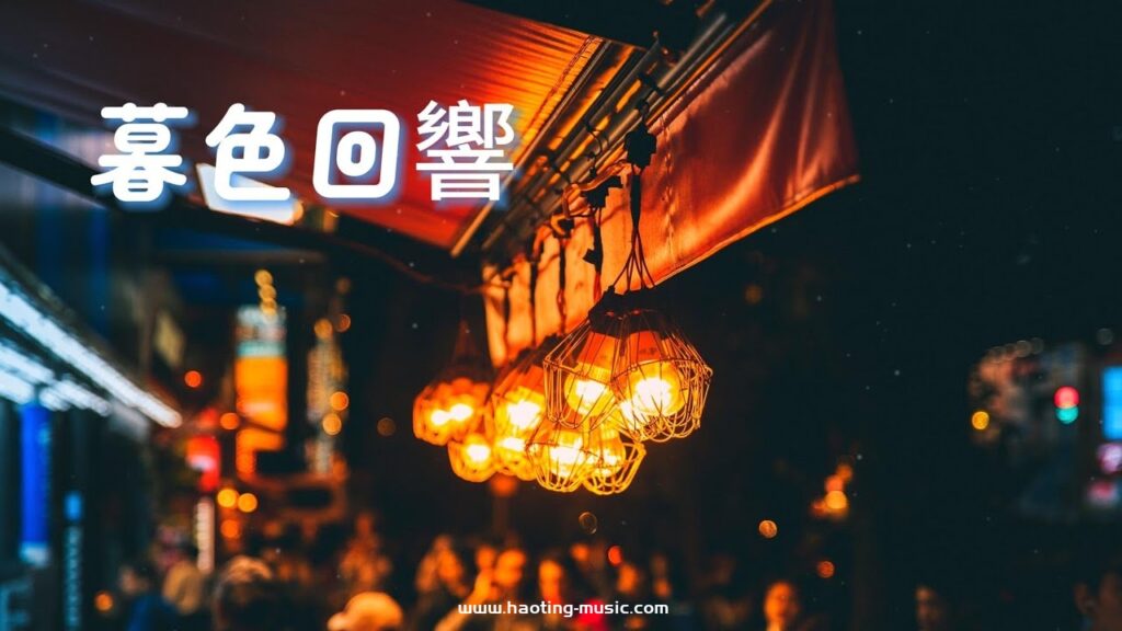 暮色回響『神啊可不可以讓我感受一下』【動態歌詞版】