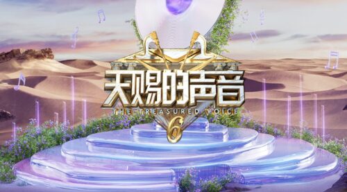 天赐的声音.第六季